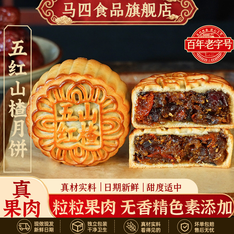 马四五红山楂果肉月饼百果青梅凤梨荔枝广式月饼水果味中秋旗舰店