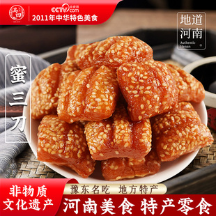 蜜三刀河南特产马四果品旗舰店正宗老式传统怀旧糕点零食休闲食品