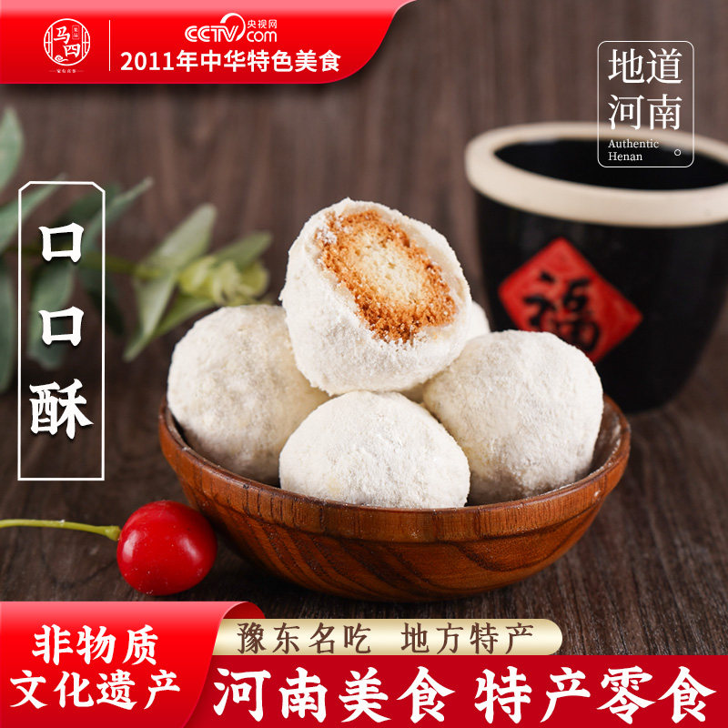 河南特产口口酥马四果品传统糕点怀旧点心口酥老式果子手工旗舰店
