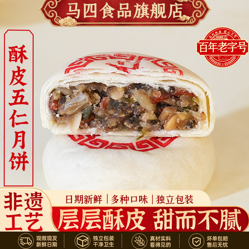 马四酥皮月饼传统苏式白酥皮五仁正宗酥饼清真经典糕点心蛋黄枣泥
