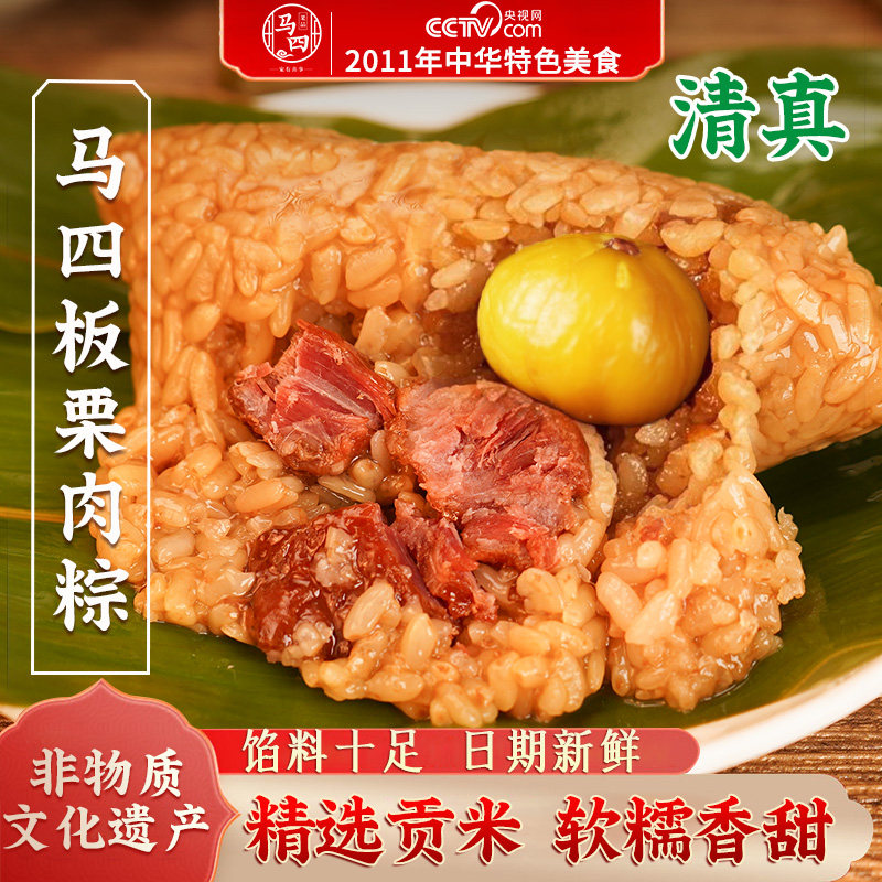 马四蛋黄肉粽子鲜肉纯手工真空包装送礼清真牛肉正宗端午节咸肉粽