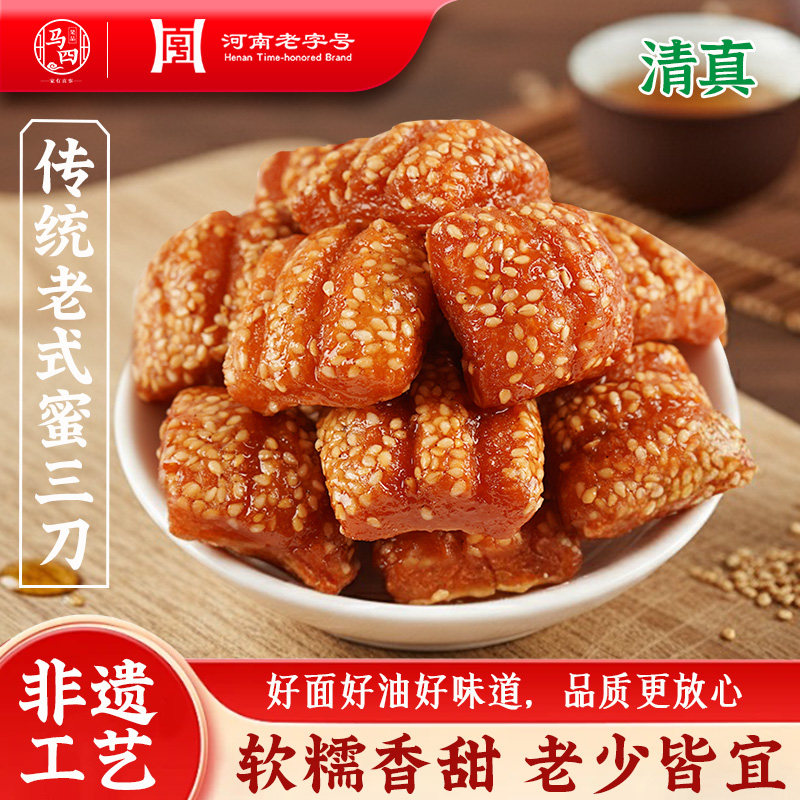 马四蜜三刀河南特产果子果品旗舰店羊角蜜酥传统清真周口老式糕点