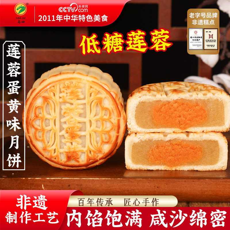 马四清真蛋黄味莲蓉月饼广式老式月饼五仁枣泥传统月胼礼盒旗舰店