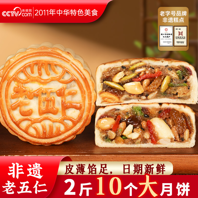 马四老式五仁月饼传统冰糖青红丝礼盒装中秋手工清真月胼旗舰店