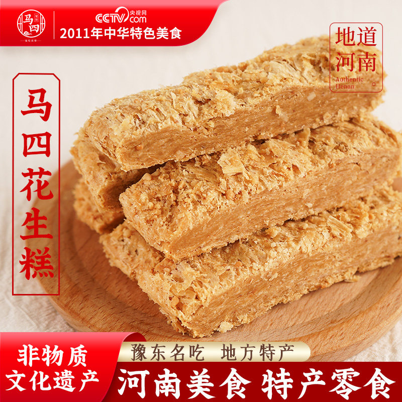 马四花生糕老式花生糕果品正宗花生酥糖特产传统糕点心清真旗舰店