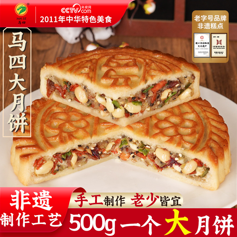 河南马四老式五仁大月饼青红丝