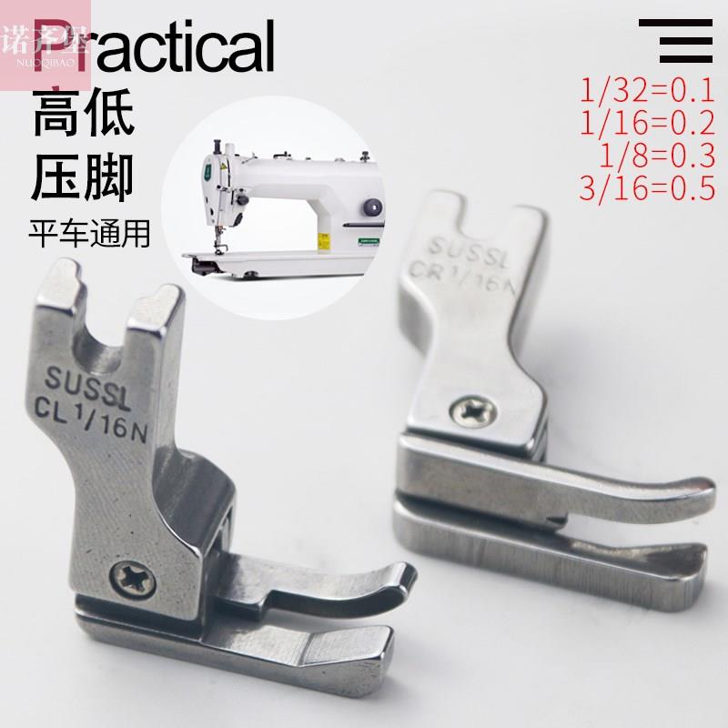 极速0.1 0.2正反高低q塑料压脚CL 1/16N 1/32平缝机电脑平车止口