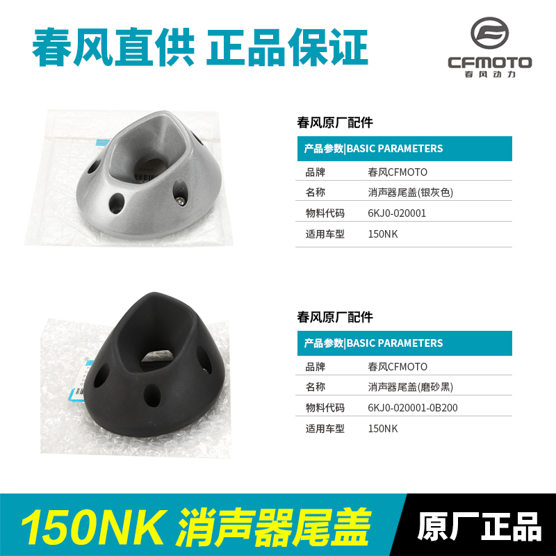 极速原装春风摩托车配件150NK CF150-F3/3A/3B/3C排气管消声器尾