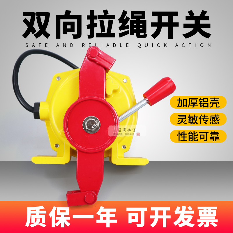 极速JLK4-Z XLLS-I双向拉绳开关SYLHS-X-2-B皮带机爽急Z停拉线保
