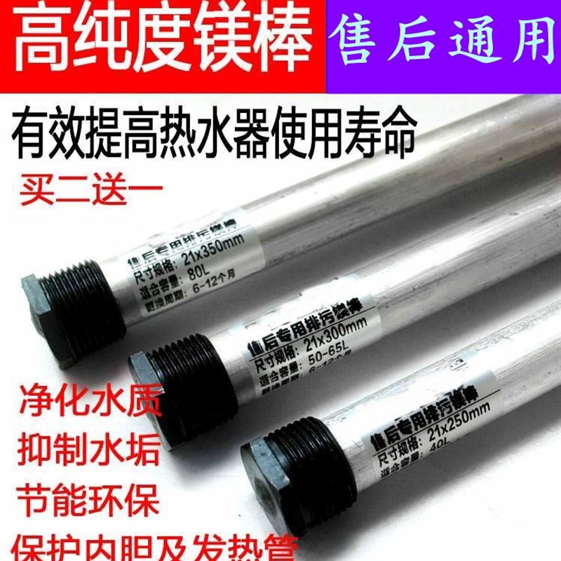 速发通用本科电热水器镁棒高纯度阳极棒40/50/60/80/100升史密斯
