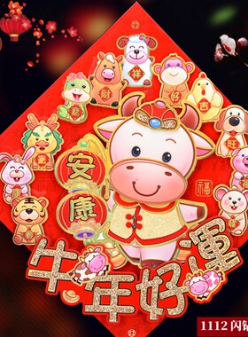 极速2y02T1 Niui Nian f New Years fu character decorative pa