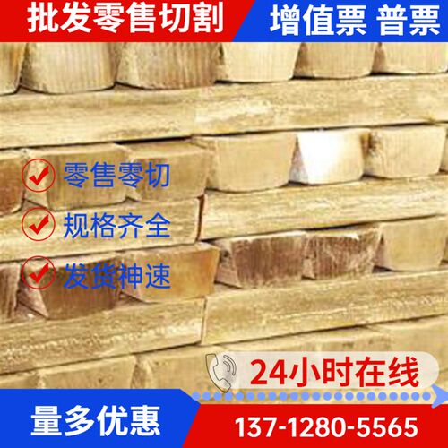 极速合金黄铜板材H65 C26800 CUZN36 2.033Q5圆钢材六角钢带切割 - 封面