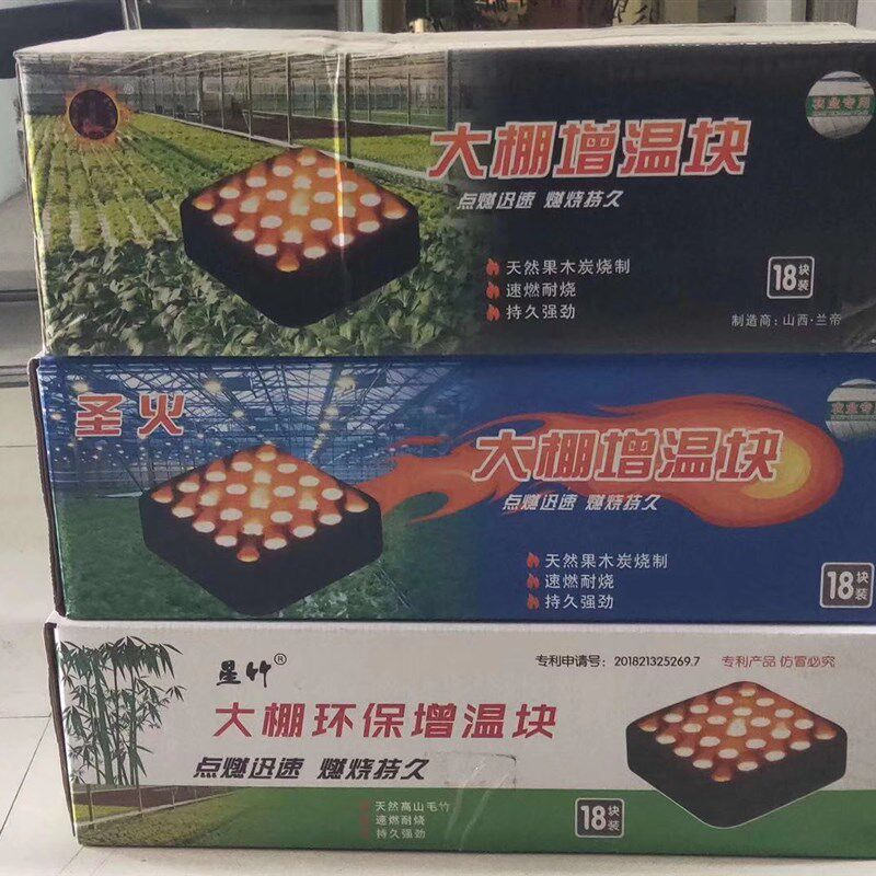 极速增温燃烧块户外n防冻棚加热碳农用花棚温室大棚加热煤炭块烤