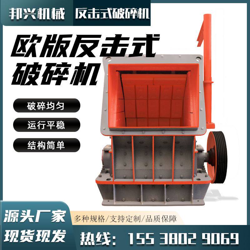 极速水泥块破碎设备建筑垃圾粉碎机大口I石料破碎欧版双腔反击式
