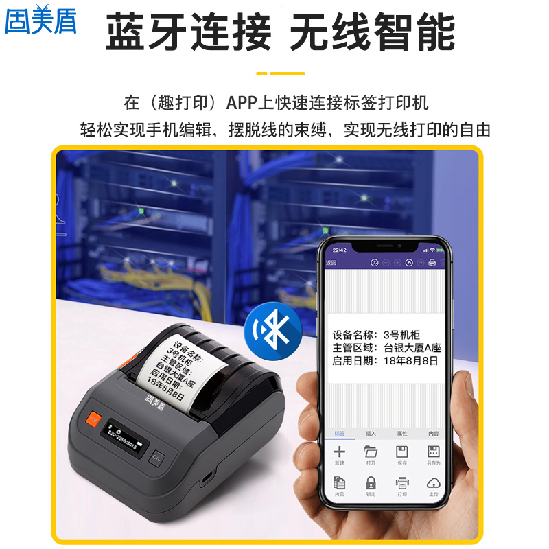 极速通信线缆标签打印机s移动电信通讯机房光纤尾纤网络布线手持