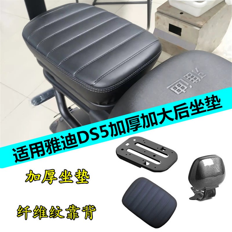 极速适用于雅迪电动l车DS5座包DS5加高加厚加大后坐垫软座包配件