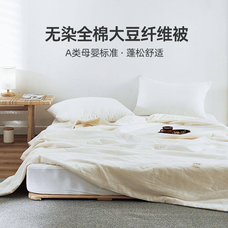 极速闲情逸致空调被夏凉被v纯棉可水洗夏被A类无染全棉被芯单双人
