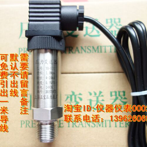 极速。YB压力-131 送扩散硅u压力变送器 液压4-20MA   0-10V变