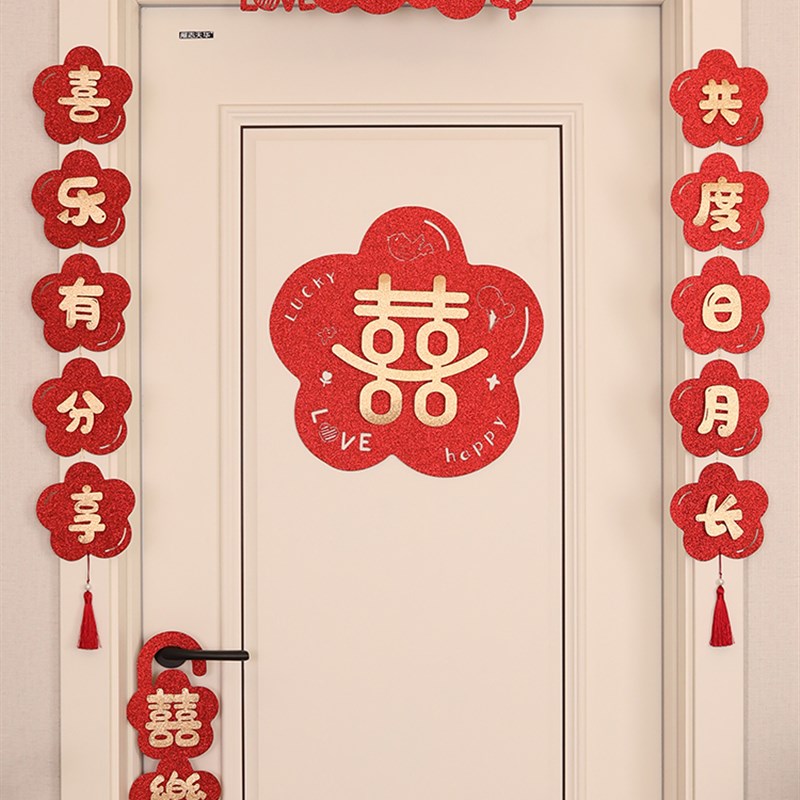 极速主卧装饰结婚门帘婚房门娘家新婚房间布置ins风接Z亲对联女方