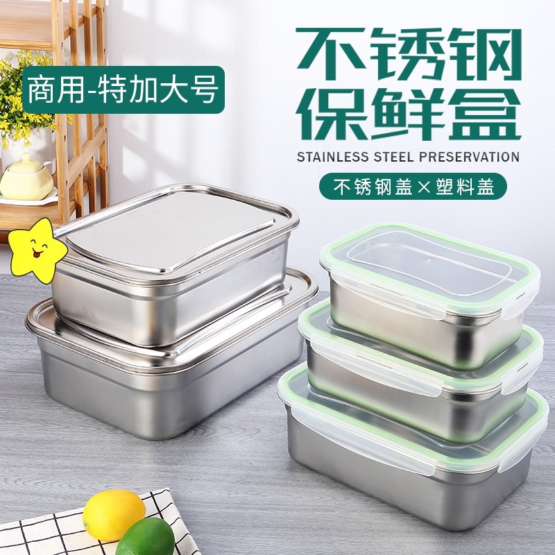 极速304商用长方形不锈钢保鲜盒菜盆带塑料盖子饭盒W食品级加大快