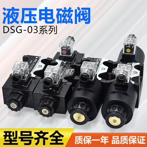 极速液压电磁阀DSG-03-3C2 3Cv3 3C4 3C6 2B2 2B3B-DL单双向电磁