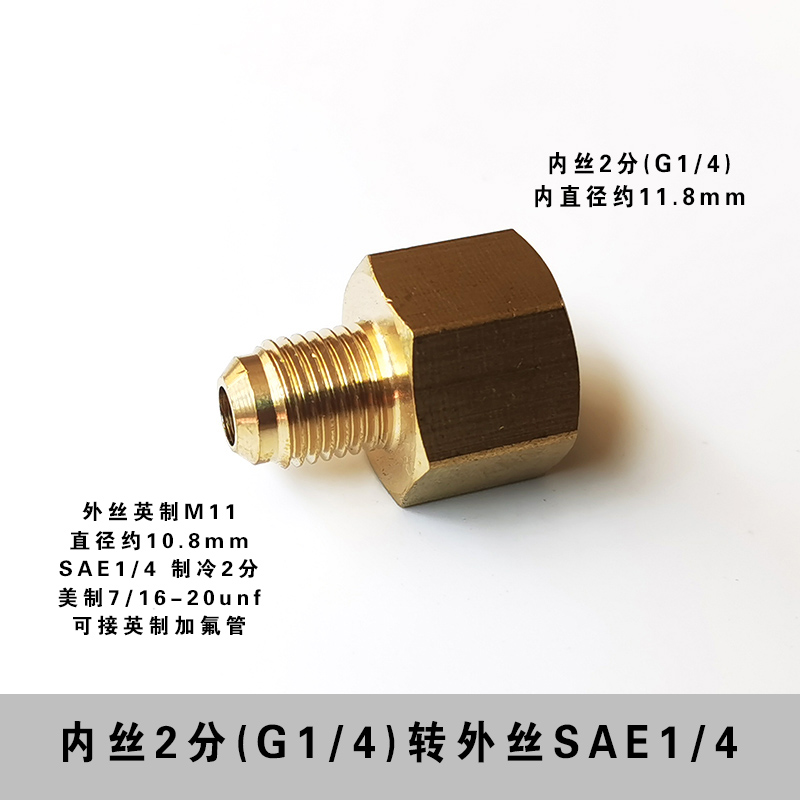 极速英制外丝SAE1/4喇叭口转内丝2分3分4分5分6分 OM14M20W21.8转