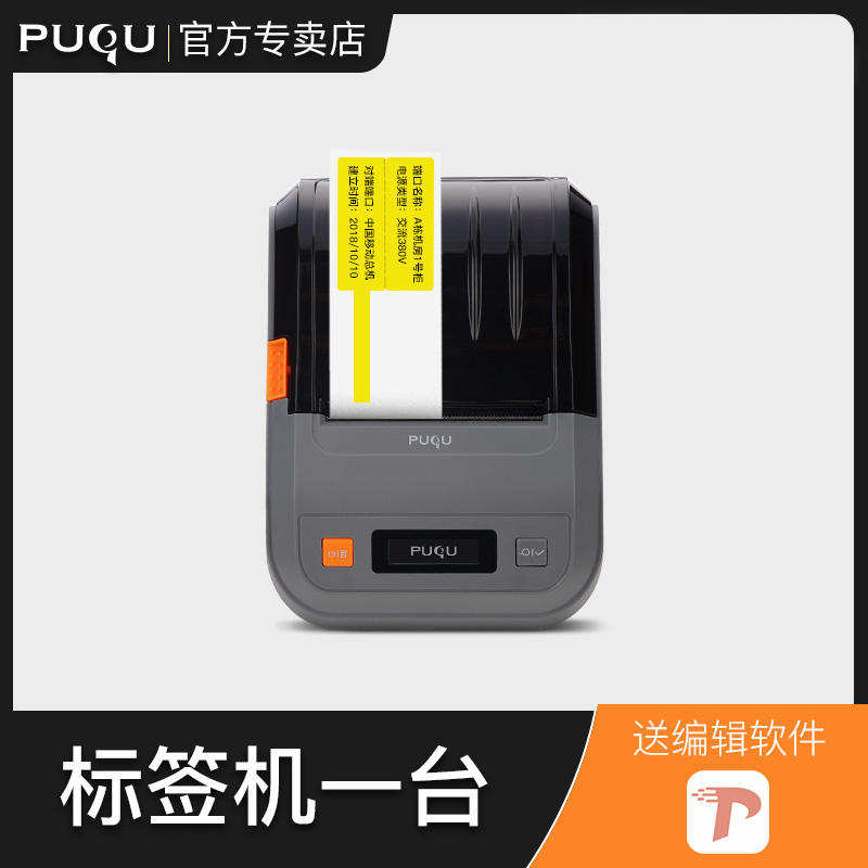 极速璞趣q20线缆标签打印机手持小型通信机房光纤P刀W型网络网线