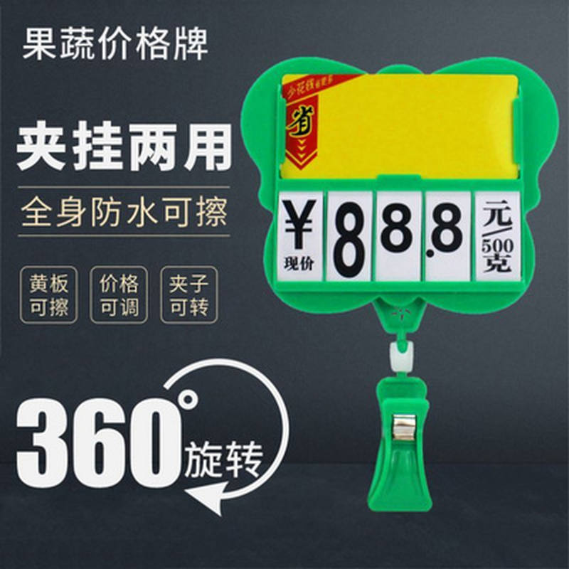 极速果蔬生鲜标价牌菜价鲜v肉菜市场广告生鲜夹牌地摊水果展示架