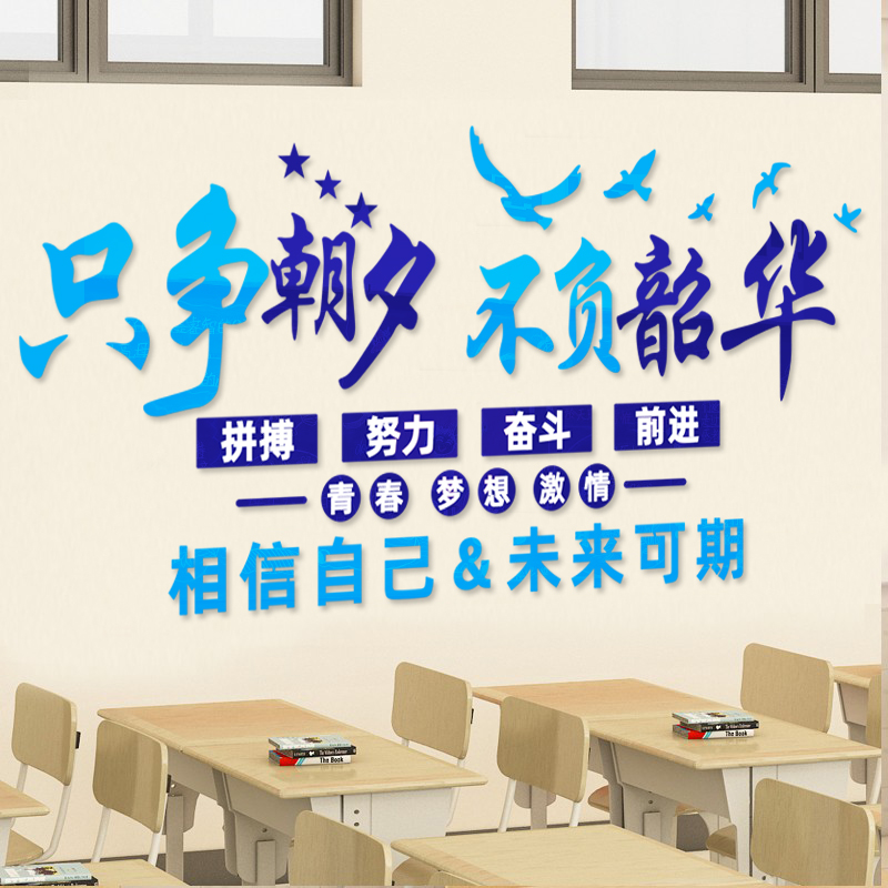 极速高三班级布置初中考励志标语立体墙贴纸自习教室文Z化建设墙