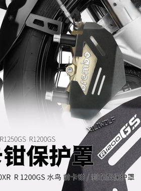 极速适用宝马水鸟R1200GS R1250GS R nineT 改装前刹Z车卡钳保护