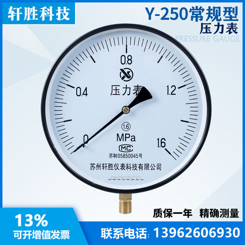 新品Y250 1.6MPna 普通压力表 蒸汽压力表 锅炉压力表 直径250mm