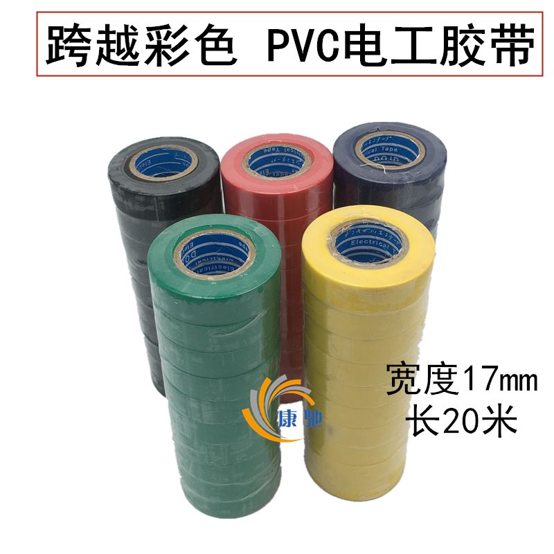 极速。跨越 自粘电工胶布s 防水阻燃 黑胶布PVC胶布绝缘胶带电工