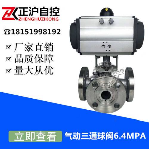 极速。Q644F/Q645oF-64P气动三通球阀不锈钢法兰式L/T型6.4MPA DN