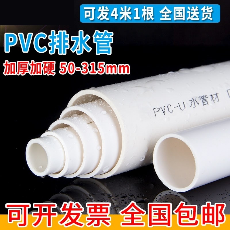 极速pvc管排水管硬管加厚下水管塑料管管件配件接头O管子50 63 90,基础建材,UPVC管,淘宝优惠券,粉丝福利购,淘宝优惠卷