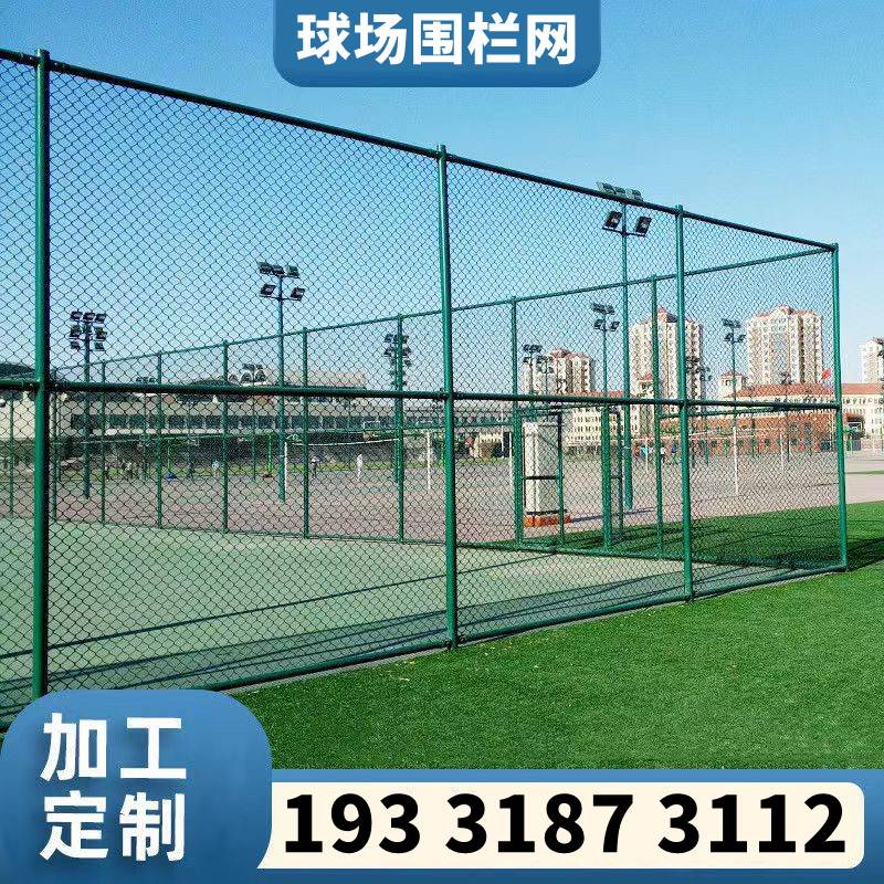 极速长沙体d育场铁丝网足球场学校操场篮球场菱形防盗网户外运动