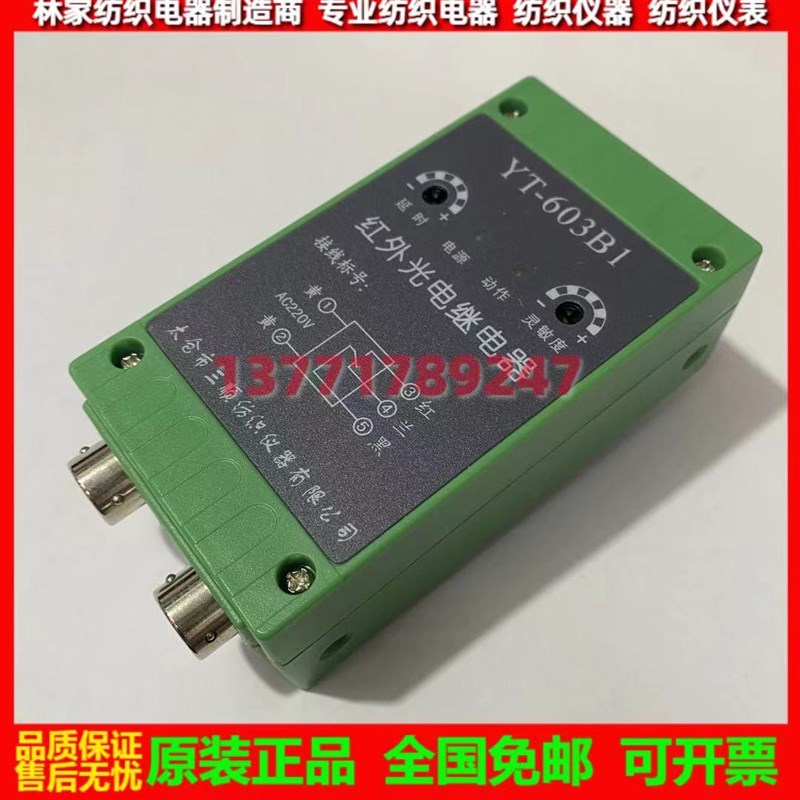 极速。太仓三顺YT-603B1红外光电继电器YT-5N02B1红外光电发射器