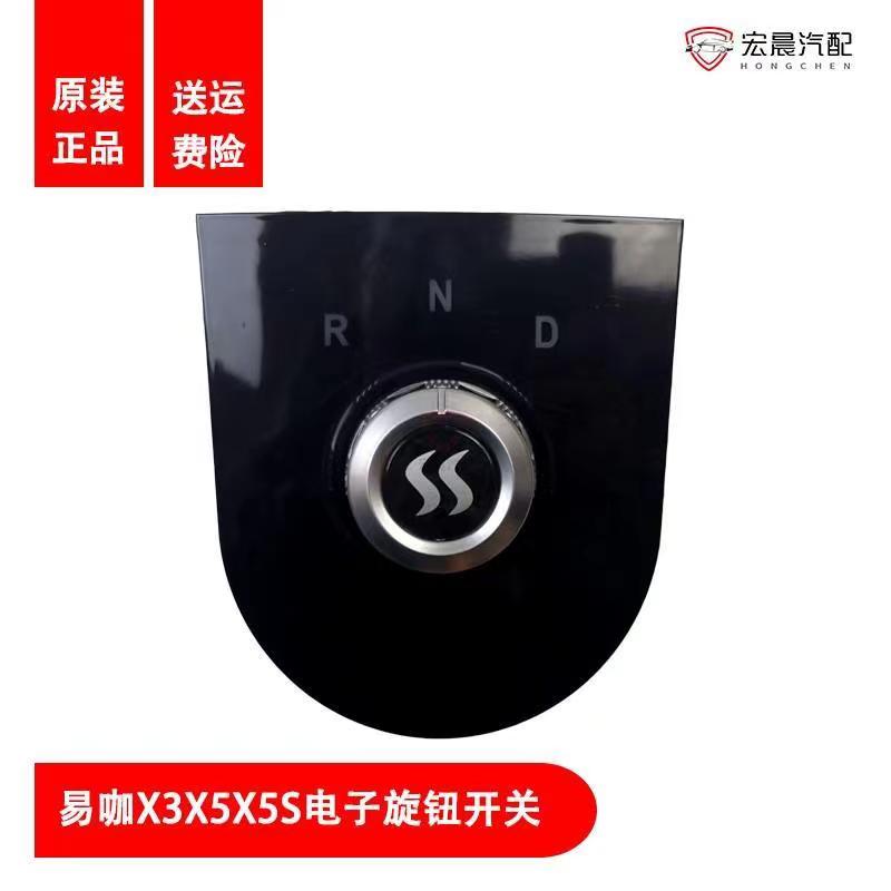 极速适用于易咖x5换o挡器开关电子档位器旋钮/挂档器易咔X3档位配