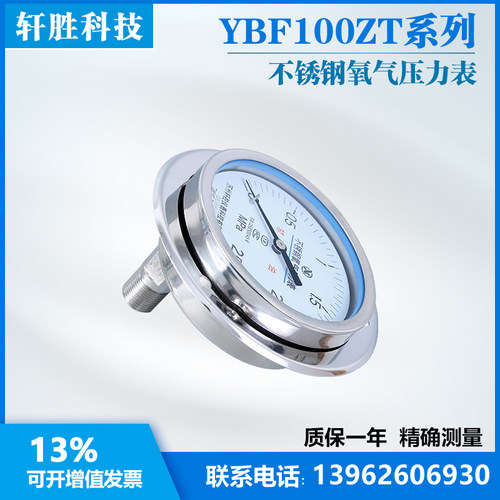 新品YOBF100ZT 2.5tMPa 轴向不锈钢氧气压力表 面板式不锈钢氧气