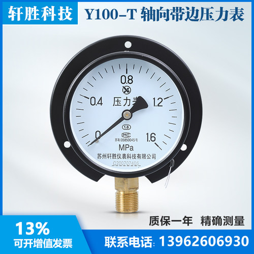 新品苏州a轩胜 Y100T 1MPa径向带后边压力表 固定法兰边 弹簧管压