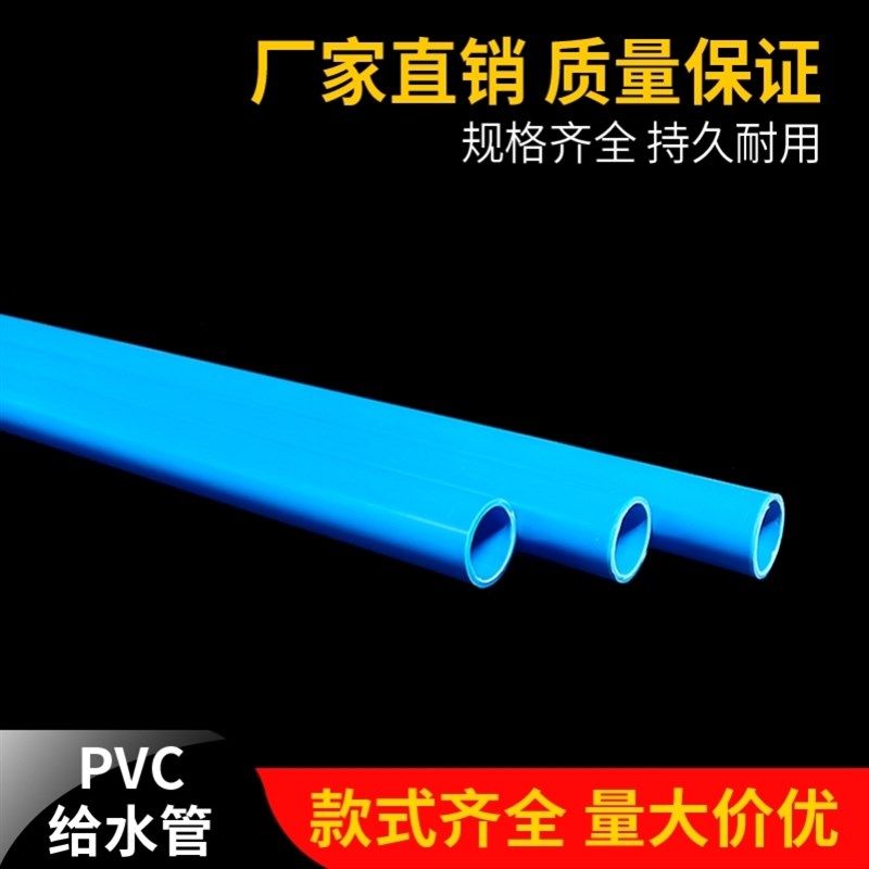极速白色给水管PVC管灰色管蓝色硬管管件20 2K5 32 50mm塑料鱼缸,基础建材,UPVC管,淘宝优惠券,粉丝福利购,淘宝优惠卷