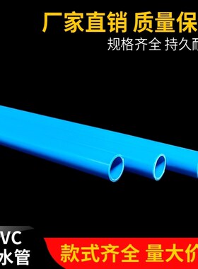 极速白色给水管PVC管灰色管蓝色硬管管件20 2K5 32 50mm塑料鱼缸