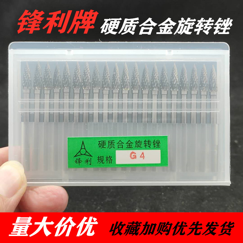 极速锋利F4合金旋l转锉A4钨钢铣刀金属打棒磨头去毛刺玉石木艺雕