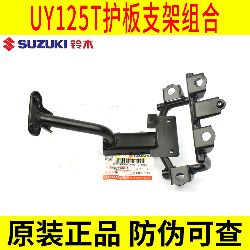 极速适用轻骑铃木踏板车UY125T护板支架面板护杠前围铁.支架原装
