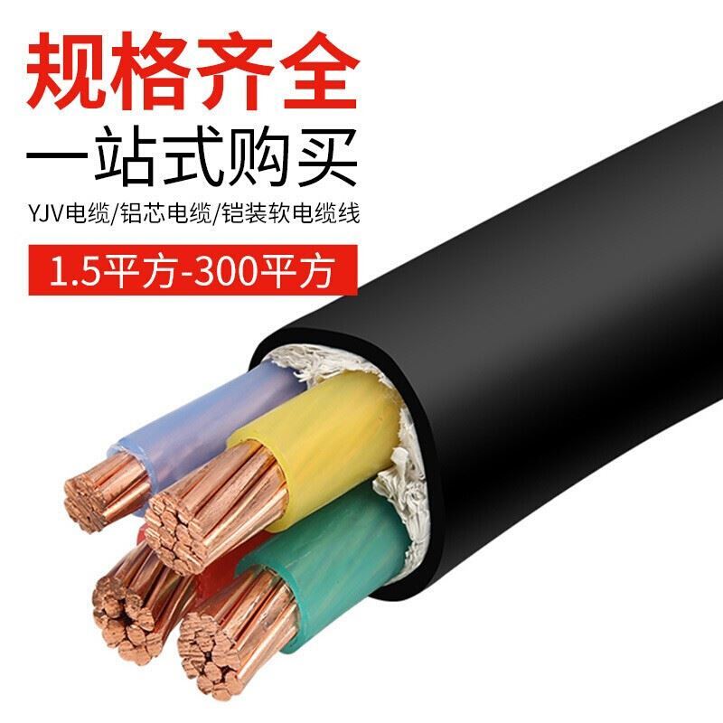 极速铜芯阻燃线YJV2 3 4 5芯x10 16 25 35平方 户外架空电缆二三