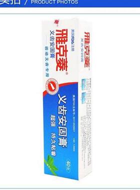 极速NewDenture Stabilizer v40g Denture adhesive ADH for home