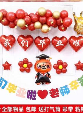 极速Graduation ceremony balloon floatiIng decoration kinderg