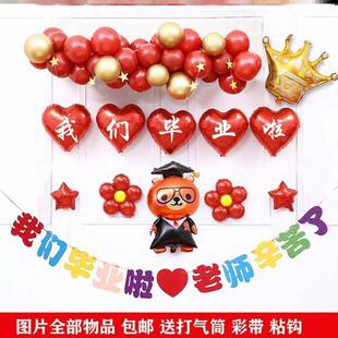 极速Graduation ceremony balloon floatiIng decoration kinderg
