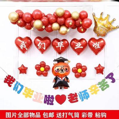 极速Graduation ceremony balloon floatiIng decoration kinderg