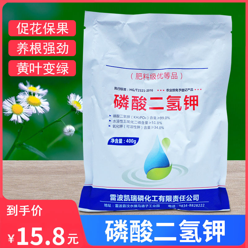 极速磷酸二氢钾 叶面肥通用花肥料植物家用养花U花肥绿萝磷钾肥