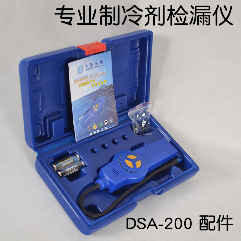 极速大圣r22卤素气体检漏仪DSA-200空调制冷测漏QR134制冷剂泄露